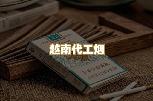 免税爆珠